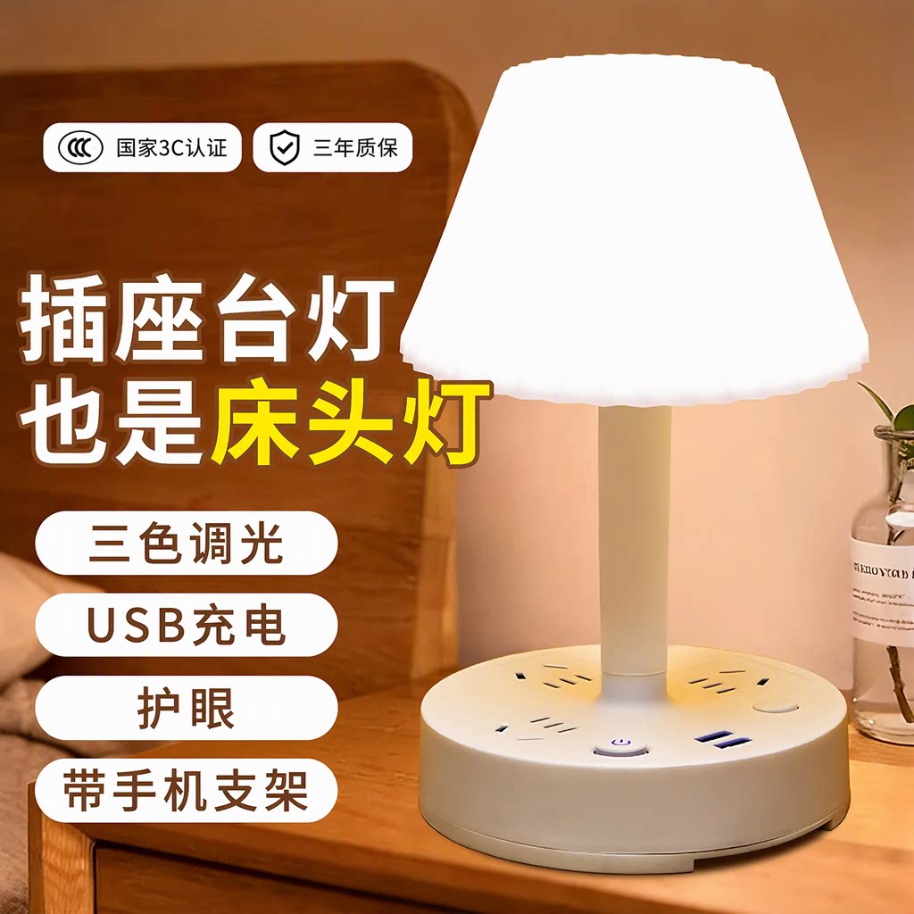 2026插座台灯卧室床头小夜灯婴儿喂奶护眼USB三色调光顺丰次日达
