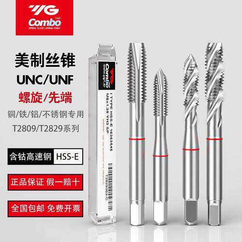 韩国进口YG美制螺旋先端丝锥钢件不锈钢通用丝攻2-56UNC至1寸UNF
