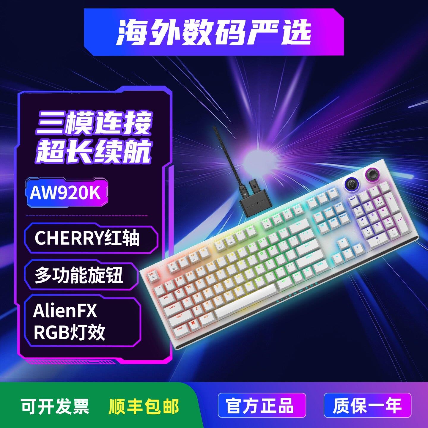 国行外星人AW920K 红柚机械键盘 游戏高端电竞机械键盘