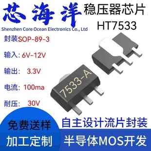 3输入12V输出3.3V低压差稳压芯片基准 HT7533稳压器LDO封装 SOT