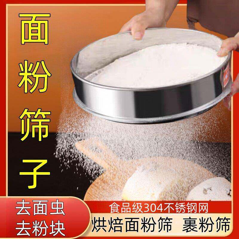 面粉筛子过滤网筛糖粉筛子圆形304不锈钢分样筛超细筛网家用烘焙