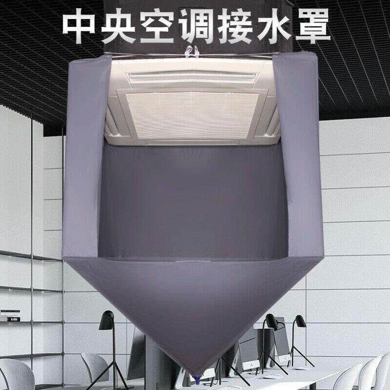 中央空调接水袋加厚防水清洗罩 专用洗空调罩衣 北欧风格清洁罩