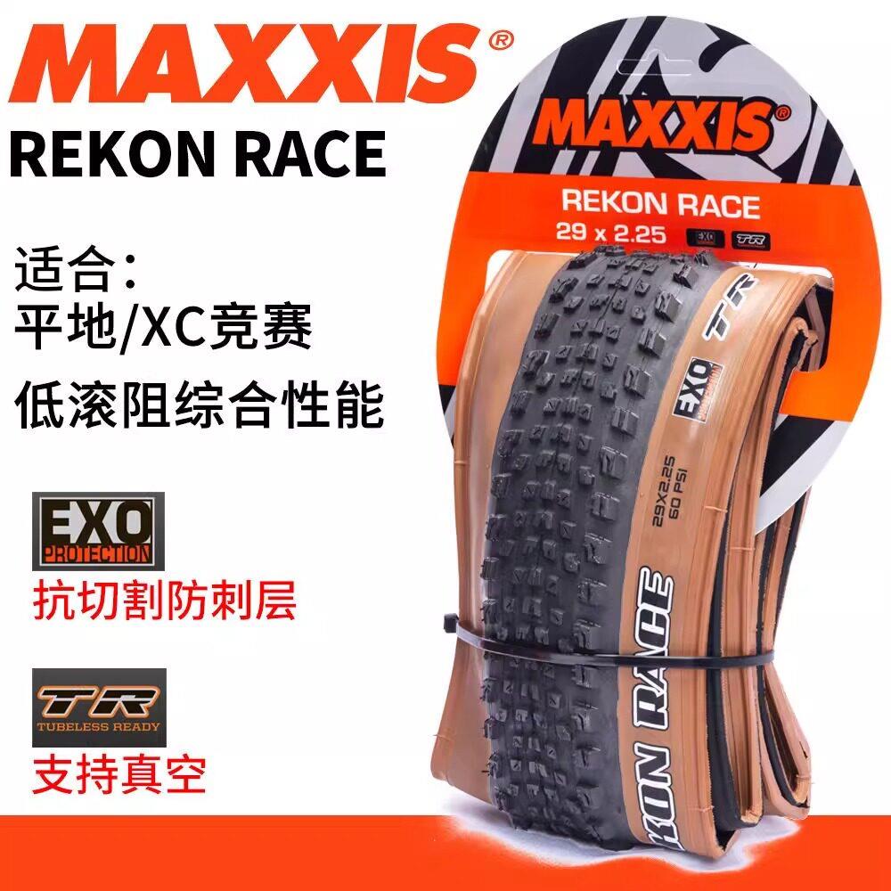 玛吉斯 27.5X2.25/29寸 山地越野自行车轮胎自行车外胎真空胎