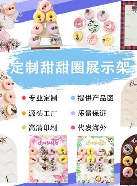 现货木质甜品架生日派对甜点摆放架子架带底座婚礼甜甜圈展示架子