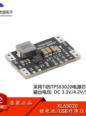 XL63020-3.3/4.2/5.0V USB/锂电池 TPS63020自动升降压电源模块