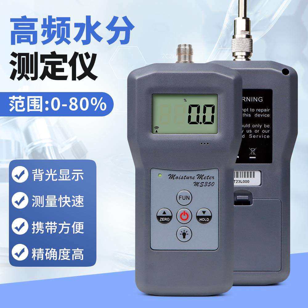 泥沙水分测定仪MS350水分测定仪化工粉未河沙江沙细沙粗砂海沙