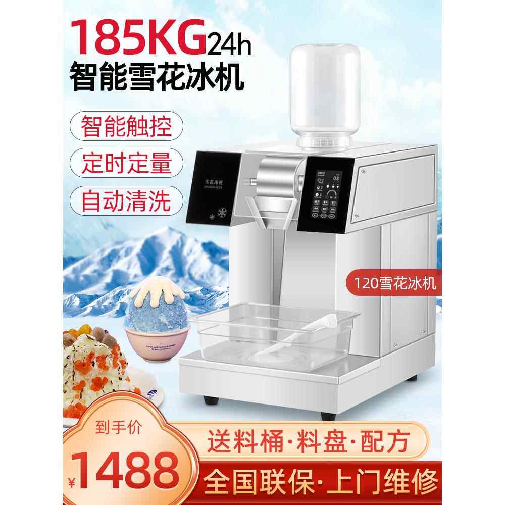 乐捷Ljx120雪花制冰机，商用制冰机，雪花制冰机，雪花制冰机，连