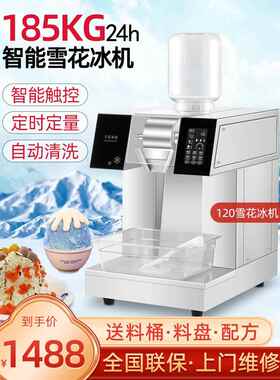乐捷Ljx120雪花制冰机，商用制冰机，雪花制冰机，雪花制冰机，连
