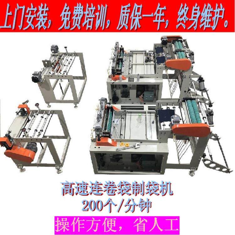 高速连卷袋制袋机/高速购物袋制袋机/高速易拉连卷袋制袋机