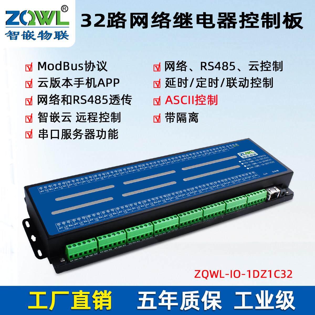 32路网路继电器模组IO远程控制模块 /RS485/ModbusTCP/RTU/工业级