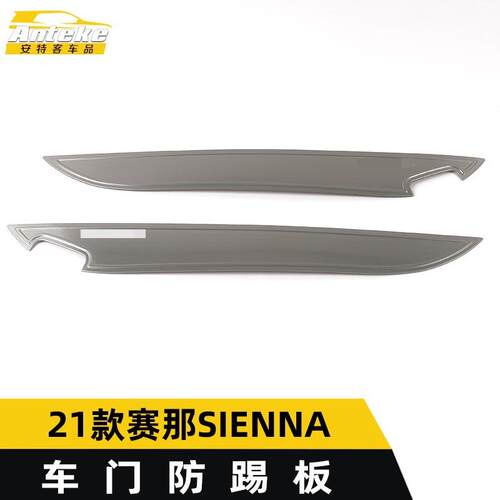 适用于21款赛那SIENNA车门防踢板亮片赛那车身扶手箱防踢垫装饰贴