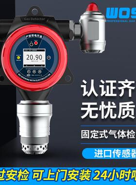 沃赛特固定式氢气检测分析仪DR70C-H2-I