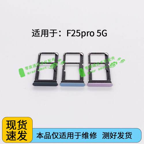 适用于OPPO F25PRO卡托卡槽 F25PRO手机SIM卡座卡套插卡器卡架5G