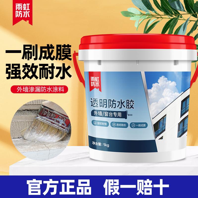 雨虹防水屋面屋顶外墙透明防水胶121/122阳台楼顶隔热涂料补漏胶