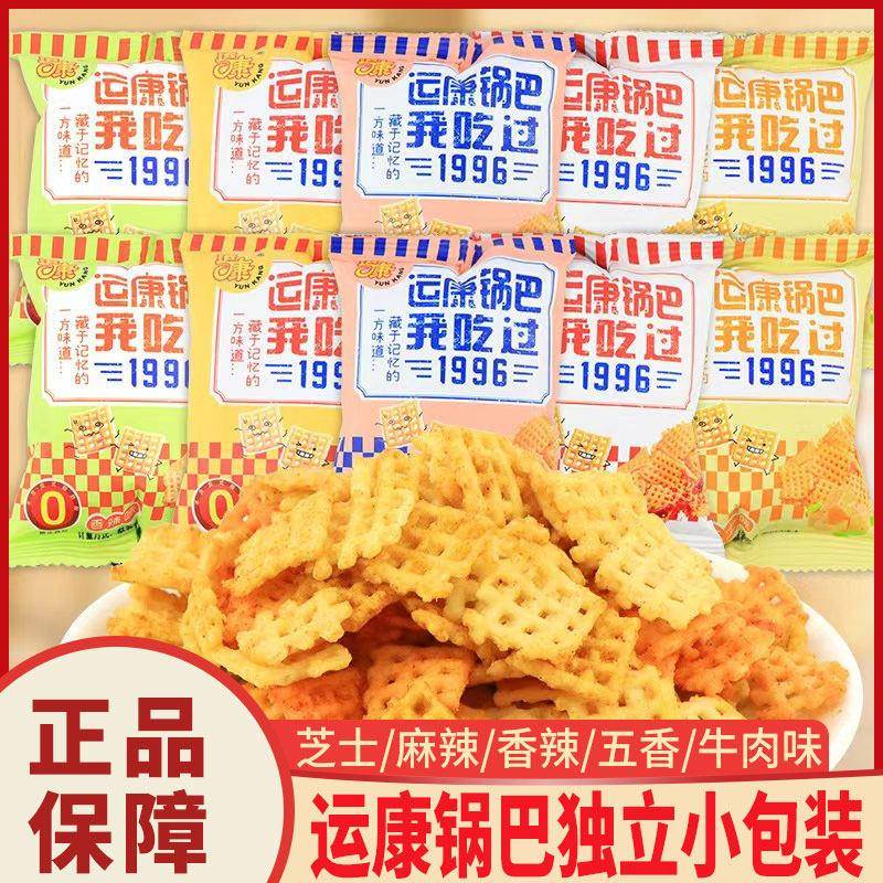运康锅巴独立小包装老式麻辣五香牛肉味山西特产怀旧小吃解馋零食