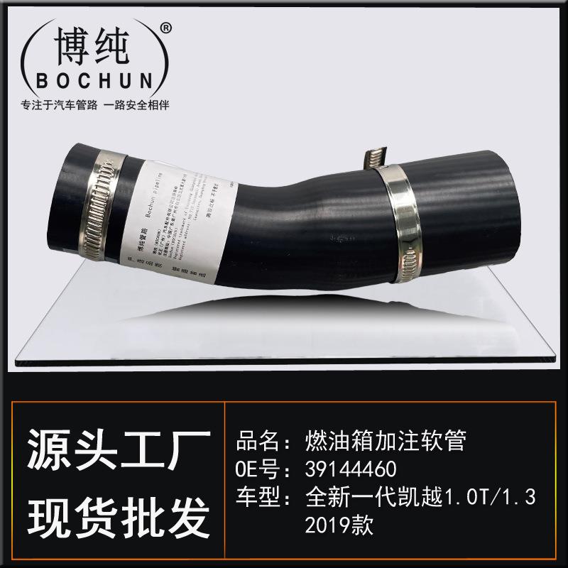 适用通用GM别克2019款全新一代凯越燃油箱加注软管汽油管汽车配件