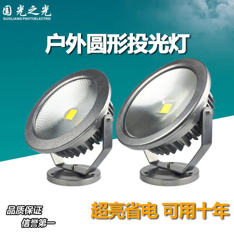 圆形LED投光灯投射灯10W20W30w50瓦户外广告灯70w泛光路灯射树灯