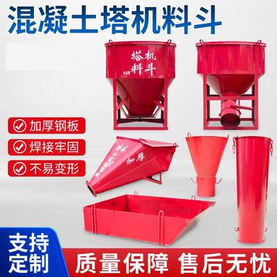 0.8方容量塔机料斗工地混凝土塔吊料斗方形圆形多功能塔机
