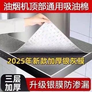 【新春清洁】油烟机顶部吸油棉第三代灰色防油垫厨房防油贴纸LJ