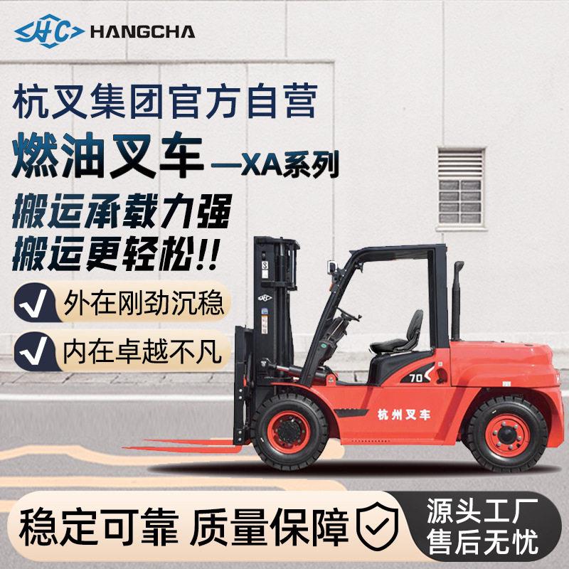 杭叉柴油叉车A系列5吨/10吨四轮燃油叉车平衡重叉车杭州叉车