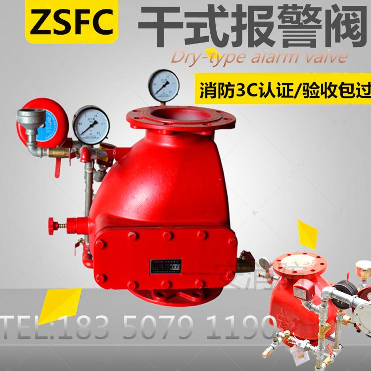 干式报警阀ZSFC150消防干式阀开式干式报警阀雨淋阀DN200100 3C证