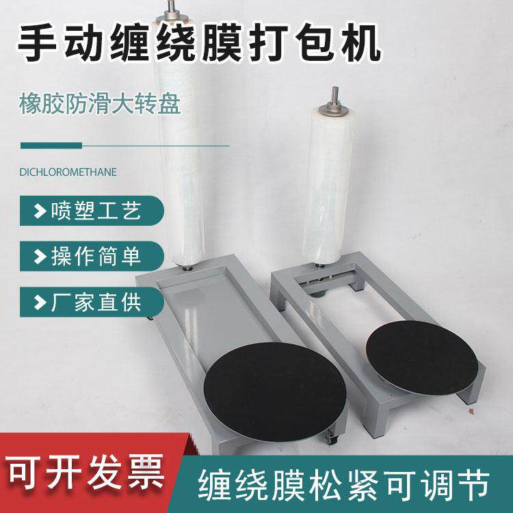 手动缠绕膜打包机缠膜机纸箱围膜机全自动托盘打包机拉伸膜包装机