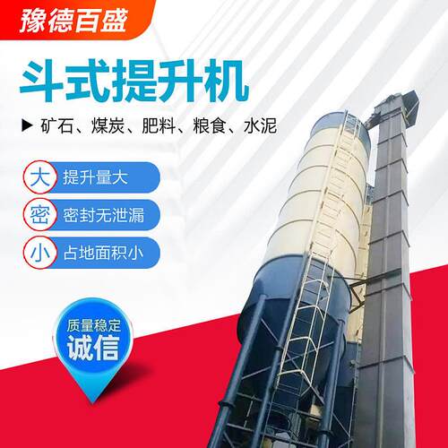 斗式提升机生产厂家NE/TH/TD型斗式提升机加工板链环链皮带斗提机