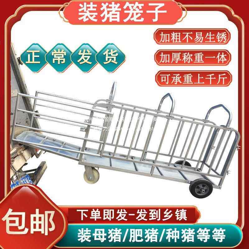 把手车肥猪笼子卖养殖设备拉装猪加固称猪笼猪带可爬拆91309卸笼