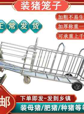 把手车肥猪笼子卖养殖设备拉装猪加固称猪笼猪带可爬拆91309卸笼