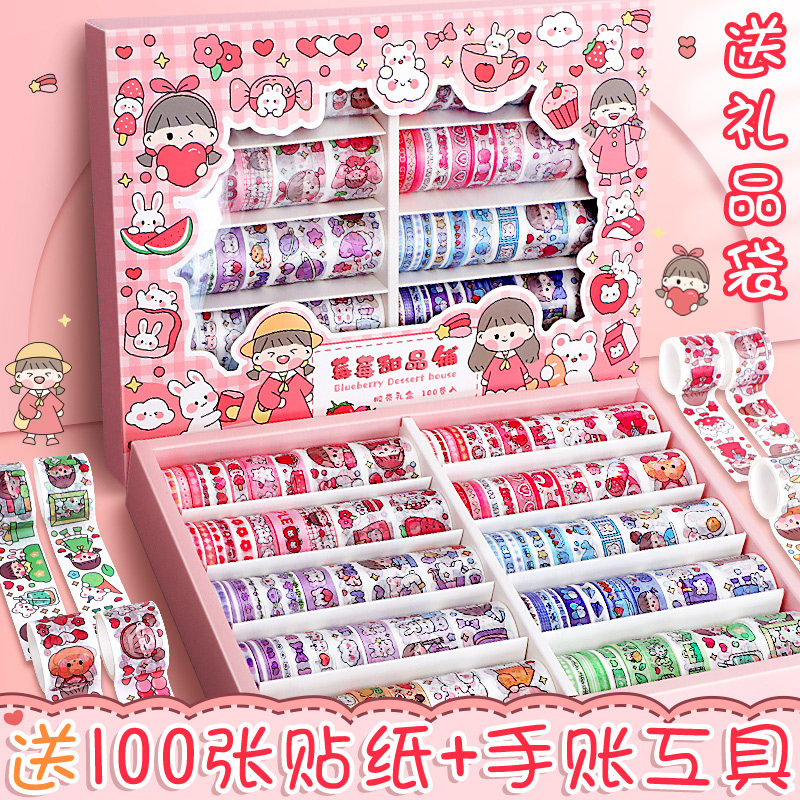 100卷手帐胶带贴纸胶卷套装彩色和纸胶带儿童少女心可爱便宜手账,文具电教/文化用品/商务用品,胶带/胶纸/胶条,淘宝优惠券,粉丝福利购,淘宝优惠卷