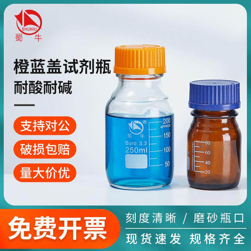 蜀牛厂家实验大口方瓶透明棕高硼硅玻璃橙蓝盖丝口试剂瓶