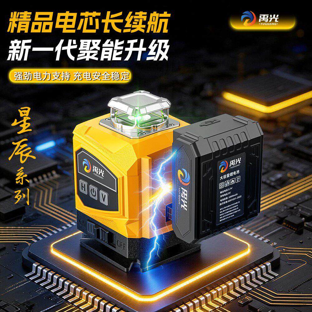 禹光星辰强光水平仪新款室外超亮绿光高精度自动安平墙地两用精准