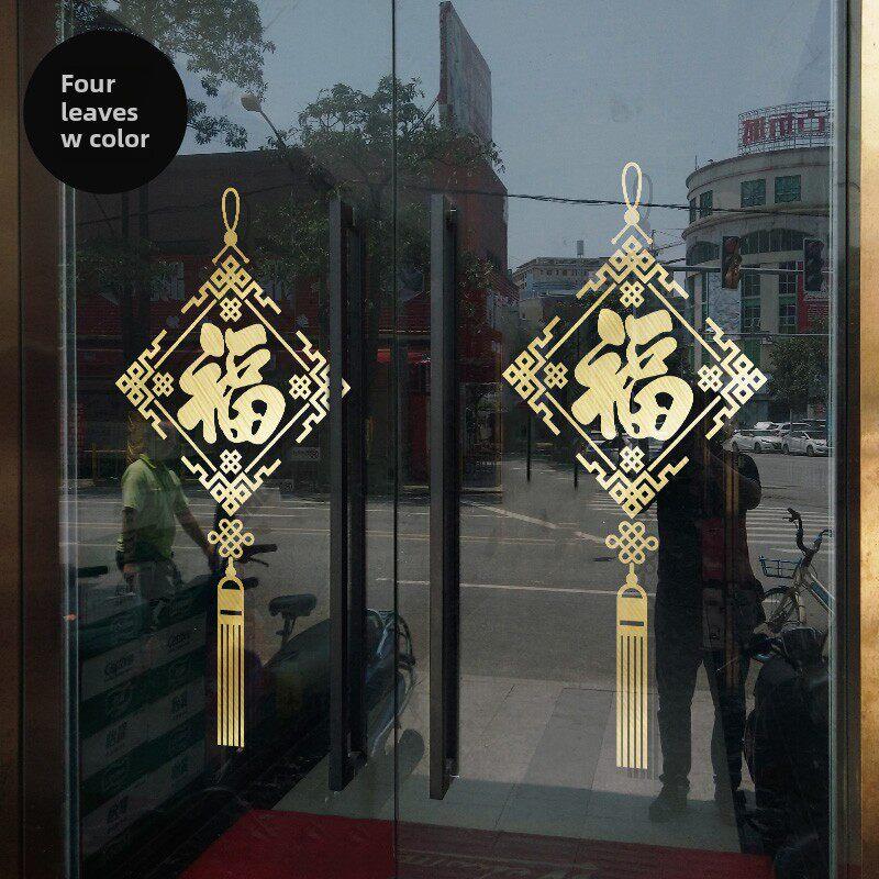 创意祝福贴纸店橱窗玻璃门贴纸五福挂件装饰店布局装饰贴纸