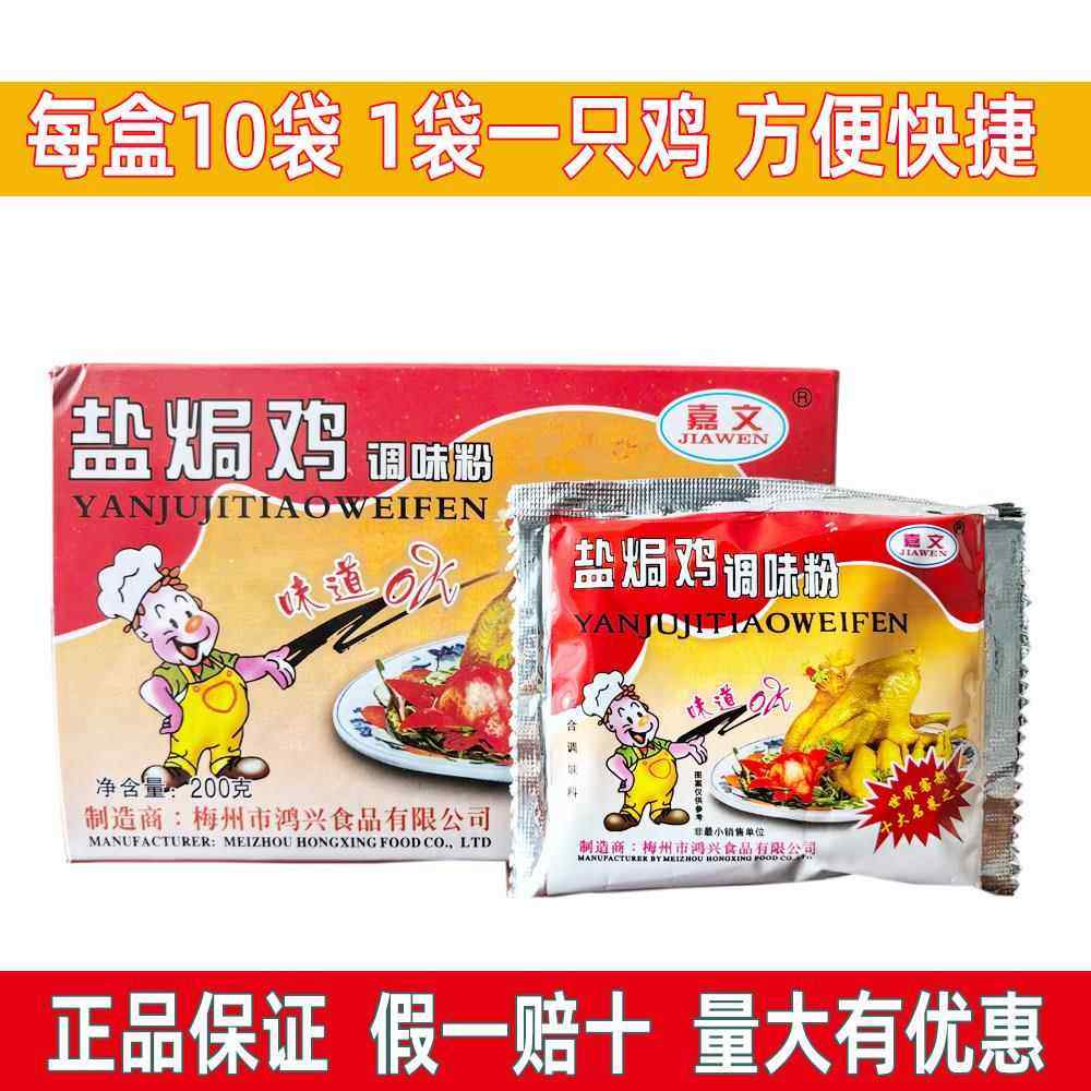 嘉文盐焗鸡粉200g窑鸡盐焗虾盐焗鸡爪鸡翅调味粉梅州客家特产正品,粮油调味/速食/干货/烘焙,复合食品调味剂,淘宝优惠券,粉丝福利购,淘宝优惠卷