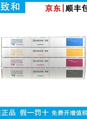 原装京瓷TK-8348 K/C/Y/M 黑青黄红色墨粉组件 TASKalfa 2552/3ci