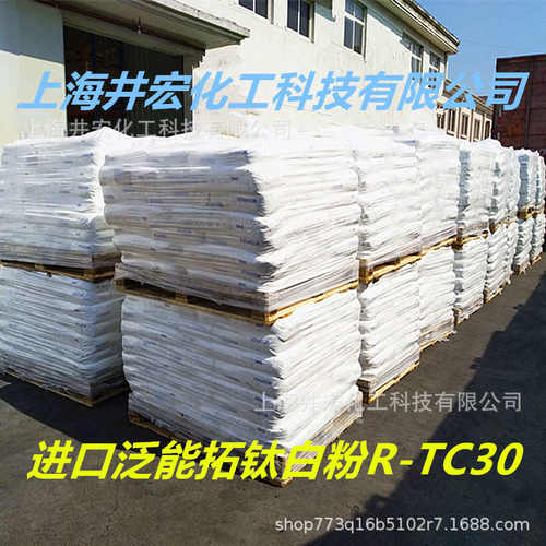 泛能拓钛白粉R-TC30 塑料色粉色母粒用高白度易分散 TC30钛白粉