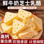 三角芝士奶酪内蒙古特产奶制品酥芝儿童零食士新疆鲜酪无蔗糖原味