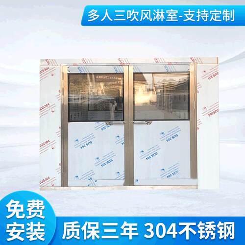 无尘车间自动门风淋室多人双吹304不锈钢智能语音风淋门货淋室厂
