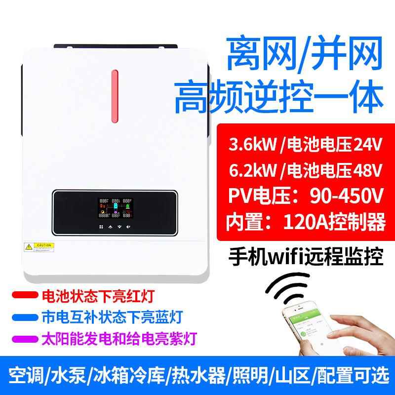 太阳能高频3.6W发电光伏6.2W内置MPPT控制器一体机离并网逆变器