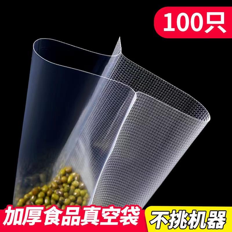 熟食保鲜袋真空网纹路食品包装袋家用抽真空密封袋压缩封口塑封袋