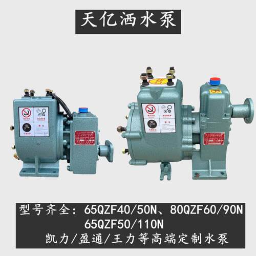 随州天亿原厂65QZF40/50洒水泵自吸式离心泵6090盈通凯力洒水车泵