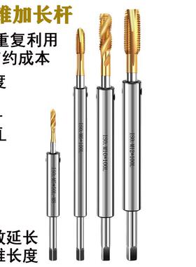 丝攻延长杆丝锥延长杆 加长丝锥M3 M4M5M6M810JISISO接杆加长攻丝