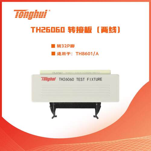 同惠TH26060TH26060A/B转接板TZ26060FTZ26060G连接排线电缆