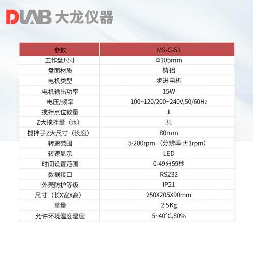 北京大龙 细胞培养磁力搅拌器MS-C-S1屏幕数显编程生物实验低转速