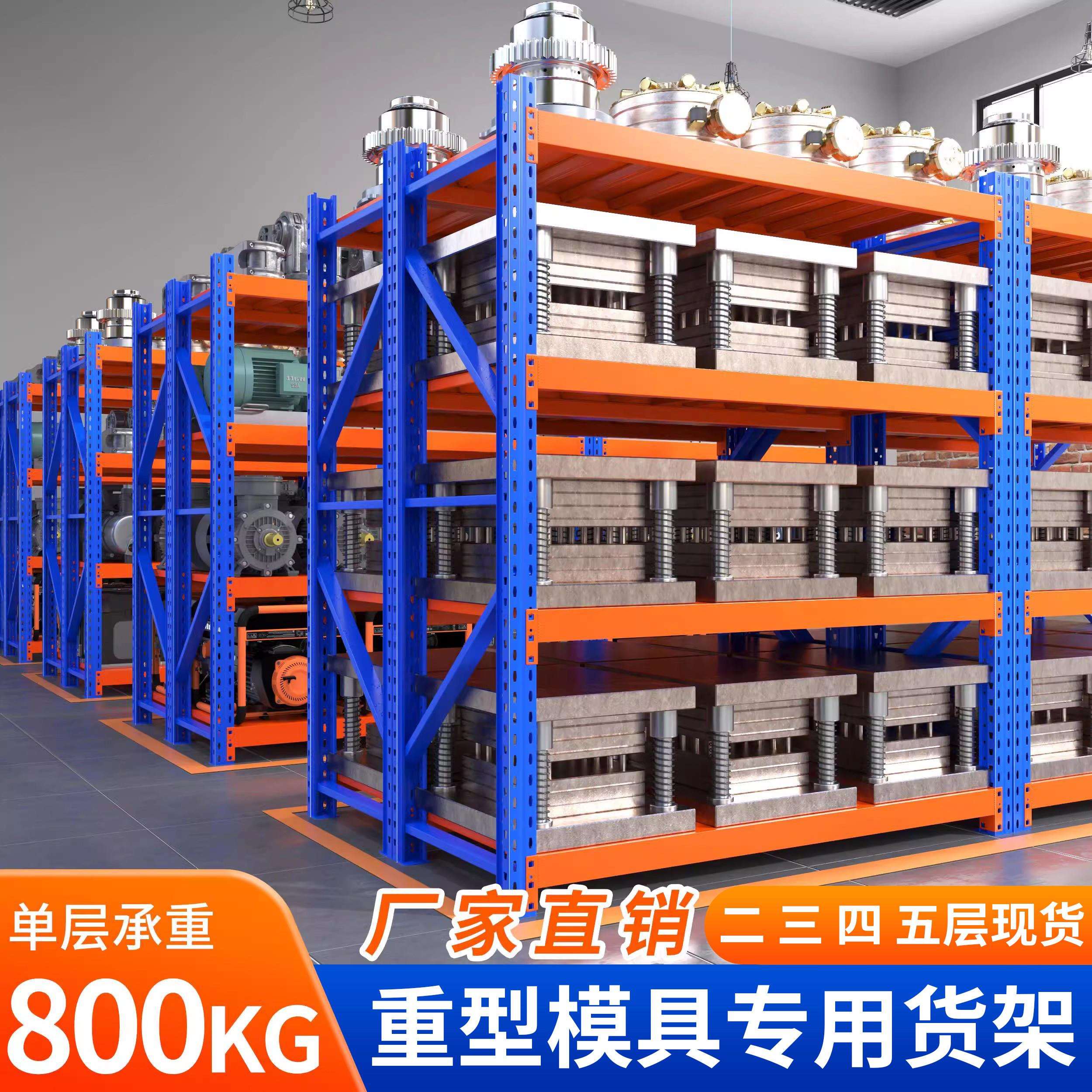 工业重型模具货架800kg超强承重仓库仓储多层五金店置物架铁架