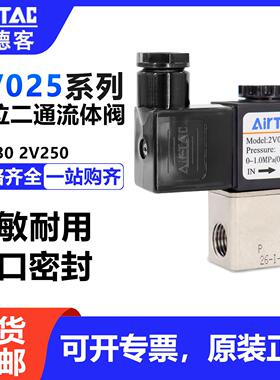 原装亚德客电磁阀2V025-08-DC24V 2V025-06 2V02508B 2V02508A