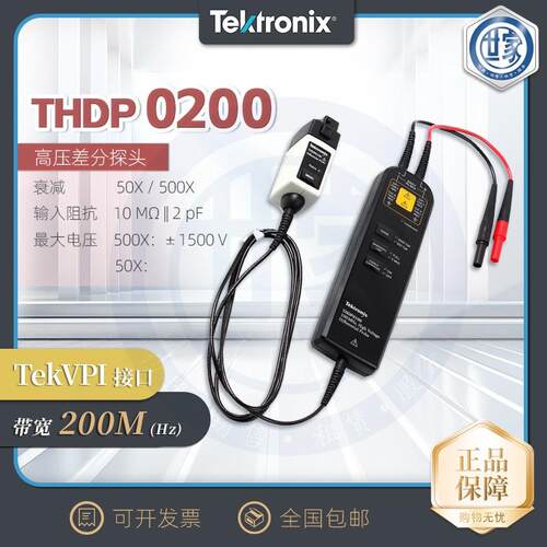 THDP0200 TMDP0200 P5210A THDP0100泰克/高压差分探头