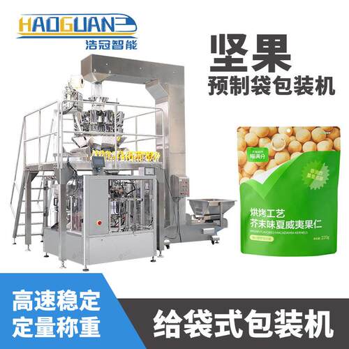 全自动瓜子炒货包装机坚果谷物混合包装机腰果花生给袋式包装机