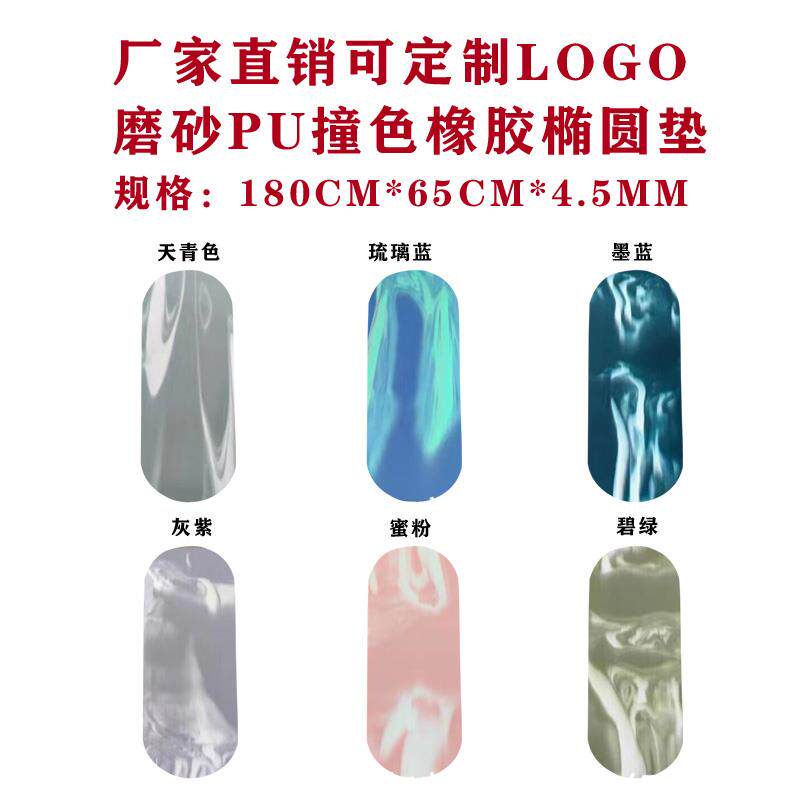 正品厂家直销可伽定制LGO瑜馆专用铺馆PU橡胶磨砂椭滑圆垫防瑜伽O