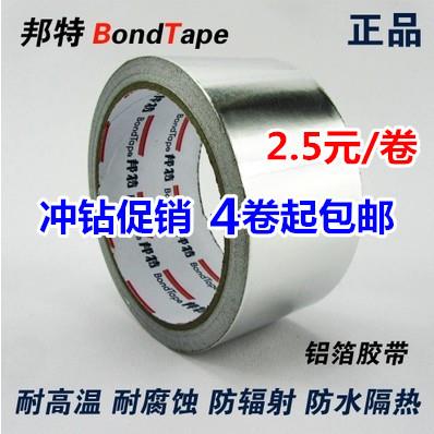 邦特友日久永冠胶带铝箔纸锡纸耐高温防水防火锡箔纸胶带